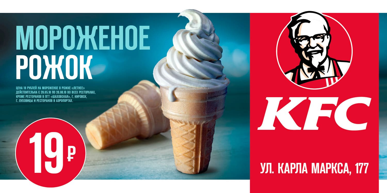 Включи рекламу номер. Реклама мороженого. Мягкое мороженое реклама.