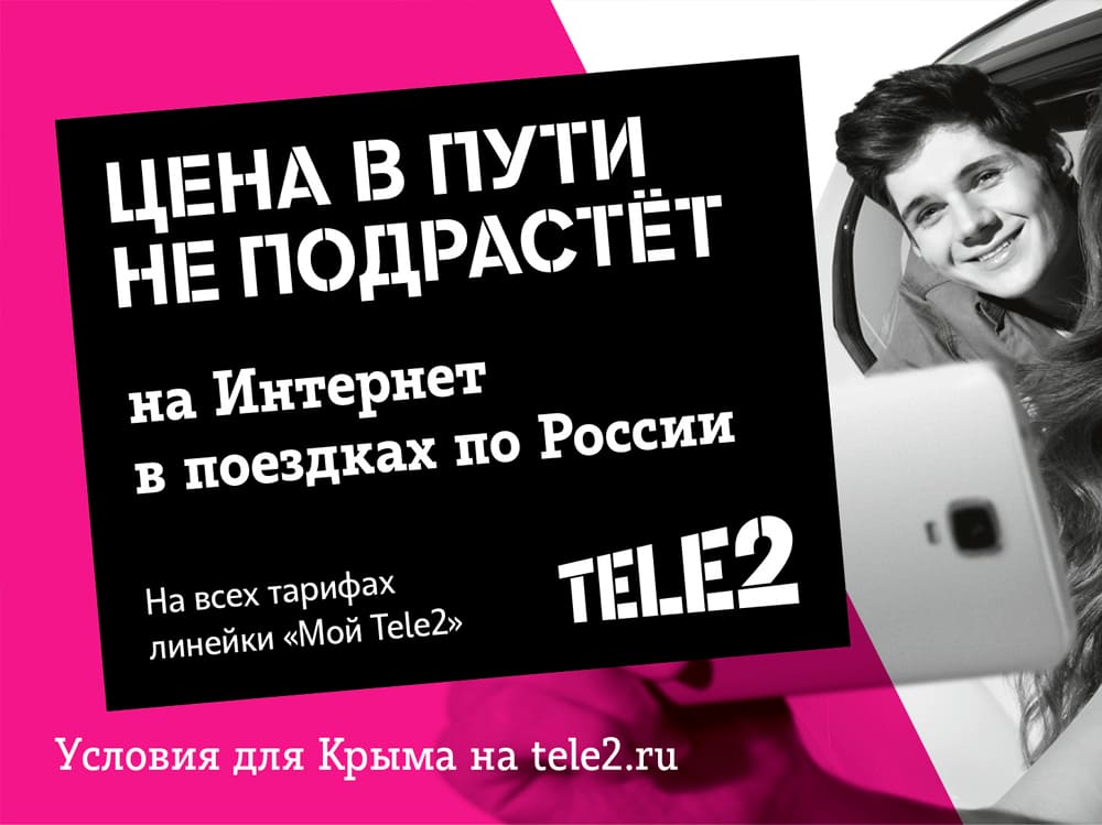 Теле2 казахстан не работает в россии